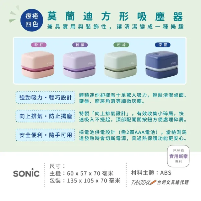 【SONIC】UL-7592 莫蘭迪方形吸塵器-不附電池