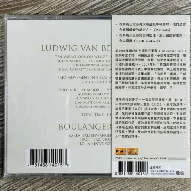 【Hanssler】貝多芬鋼琴三重奏 BEETHOVEN PIANO TRIOS Boulanger Trio/布朗熱三重奏