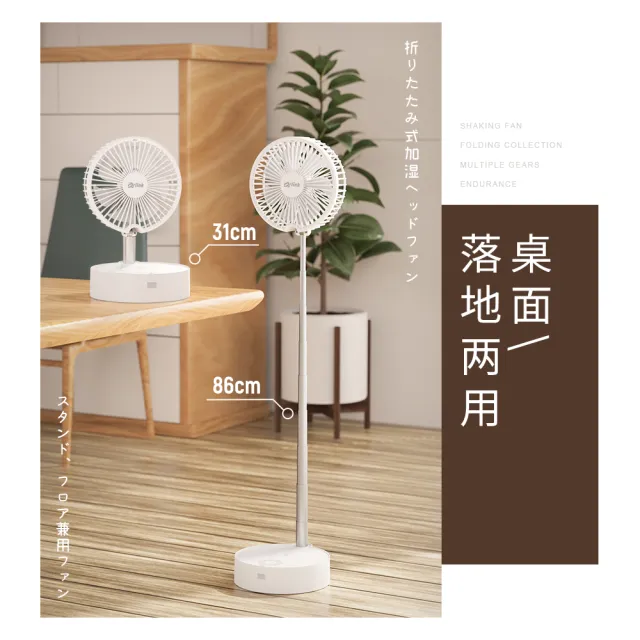 【Arlink】AF55白色 7吋水冷加濕 伸縮折疊無線風扇 (桌面落地兩用/7200mAh/附遙控/小夜燈/停電露營必備)