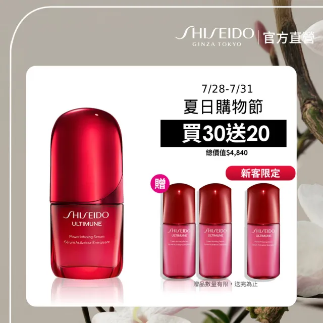 【SHISEIDO 資生堂國際櫃】紅妍山茶花修護精華 30mL(小紅瓶/精華液/保濕/抗老/美容課程後可以使用)