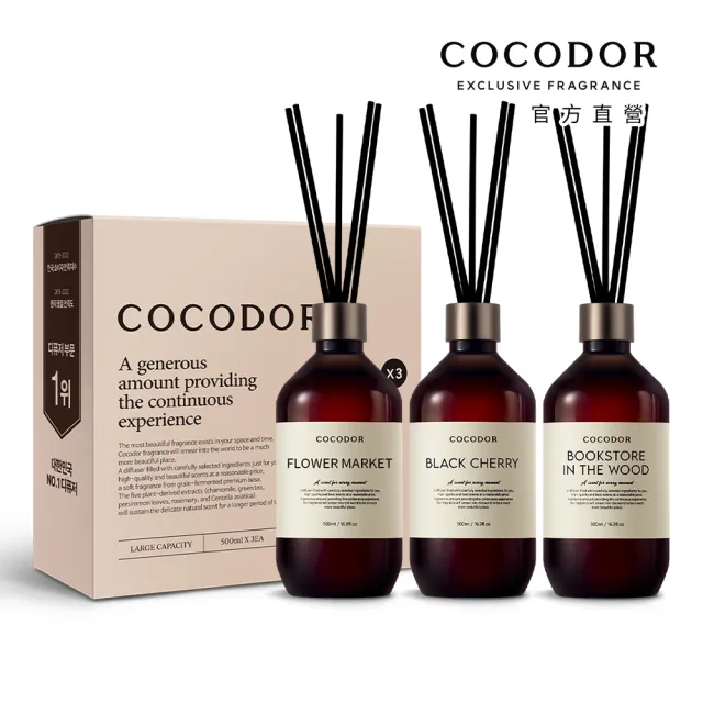 【COCODOR】大容量 Premium格調系列 擴香3入禮盒組(500mlx3/韓國/香氛/官方直營/送禮/)