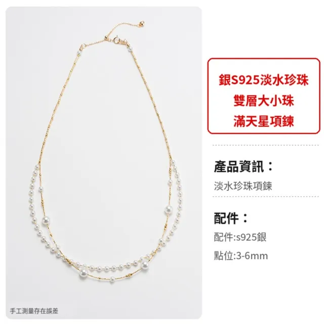 海斯珠寶 3-6mm 天然極光淡水珍珠 S925銀項鍊 雙層大小珠設計 滿天星樣式 可調節式鎖骨鏈