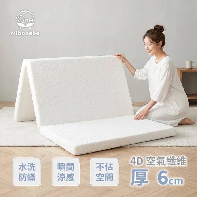 【Mibobebe】4D涼感水洗單人床墊 三折床墊 3尺/厚6cm(空氣纖維/護脊/水洗速乾/抗敏/防菌)