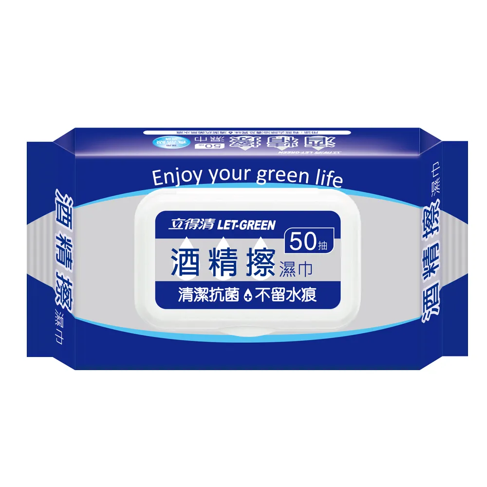 【立得清】酒精擦濕紙巾 清潔抗菌 擦拭無水痕-食品及酒精(50抽x3包  檢驗證明有效抗菌率99.9%)