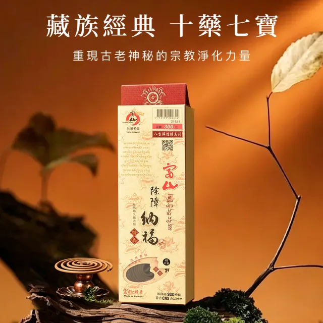 【富山檀香】除障香3.5H盤香 48片/盒/5盒組 供佛 除穢化煞  淨化磁場