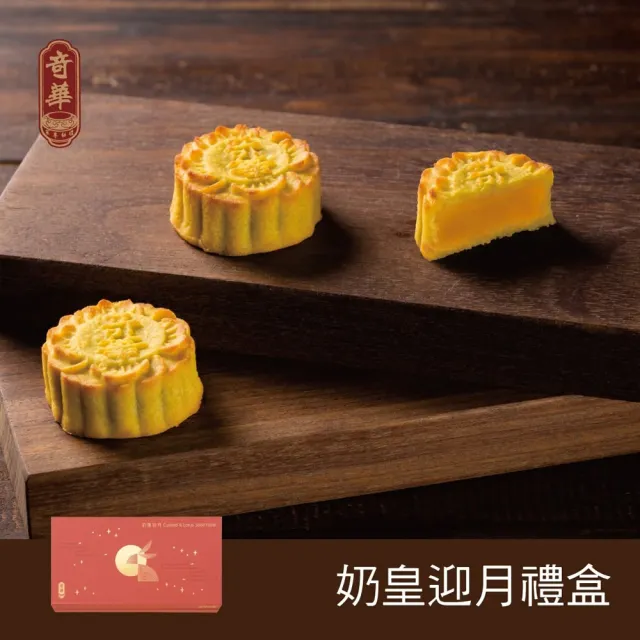 【2026】奇華月餅推薦10款高評價奇華月餅品牌排行 | BALIMAN情報局