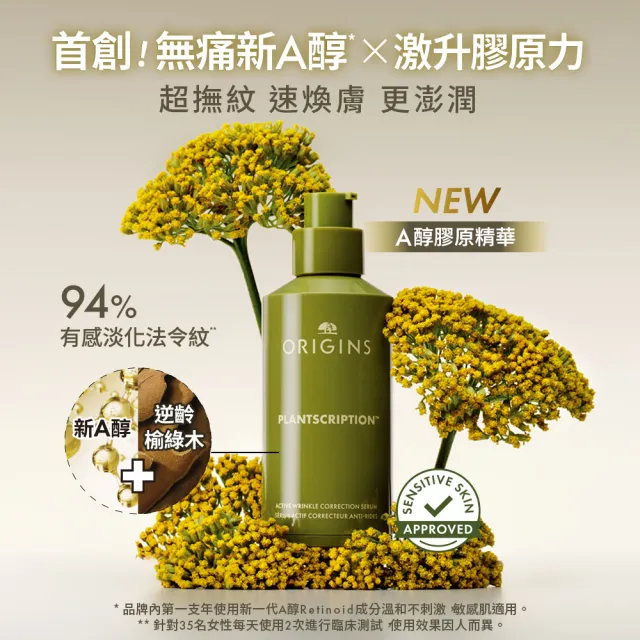 【ORIGINS 品木宣言】駐顏有樹撫紋煥膚A醇精華48ml