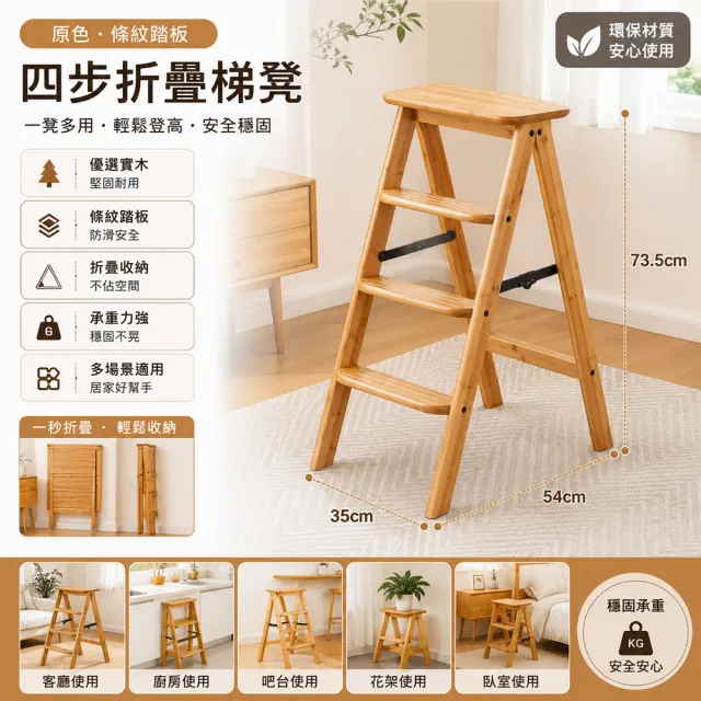 【LEZUN 樂尊】多功能摺疊四步梯高腳凳 廚房吧台椅兼登高梯(防滑踏板/摺疊收納/家用梯凳/便攜小板凳)
