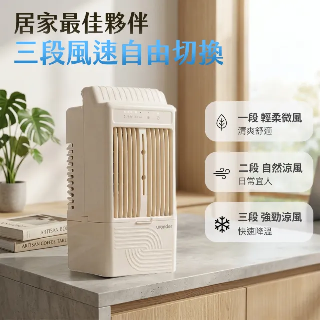 【WONDER 旺德】USB擺頭霧化水冷扇 WH-FU39  (水冷扇、獨立霧化、左右自動擺頭90°)