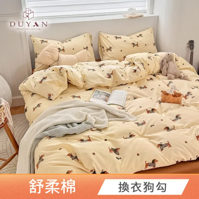 【DUYAN 竹漾】舒柔棉 四件式床包被套組 / 多款任選 加大 (床包 被套 床單)