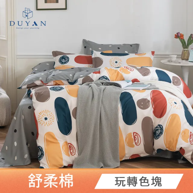 【DUYAN 竹漾】舒柔棉 四件式床包被套組 / 多款任選 加大 (床包 被套 床單)