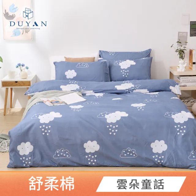 【DUYAN 竹漾】舒柔棉 四件式床包被套組 / 多款任選 雙人 (床包 被套 床單)