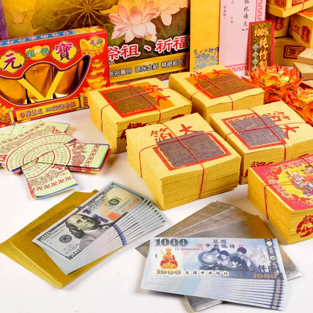 【富山檀香】特級祭祖綜合包 紙錢 金紙 補財庫 普渡 拜拜 祭祖