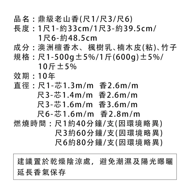 【富山檀香】鼎級老山香立香 尺1/尺3 500g/600g 檀香 拜拜香 禮佛
