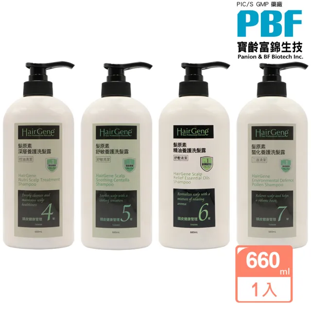 【寶齡富錦】Hair Gene髮原素 深層養護/舒敏養護/精油養護/螯化養護洗髮露660ml任選-贈旅行洗護組(公司貨)