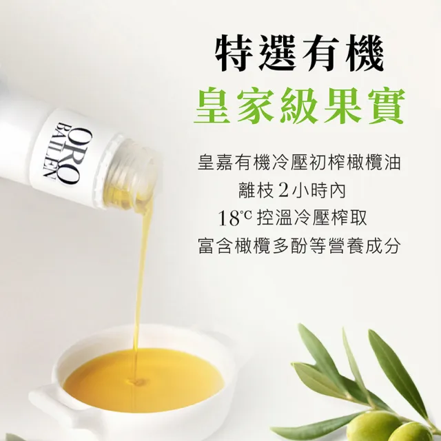 【Oro Bailen 皇嘉】有機100%特級冷壓初榨橄欖油 100mlx3入贈皇嘉4入禮盒*1(歐盟&台灣有機雙驗證 生飲等級)