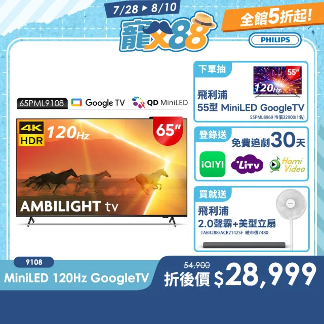 【Philips 飛利浦】65吋4K 120Hz QD Mini LED Google TV 智慧顯示器 (65PML9108)