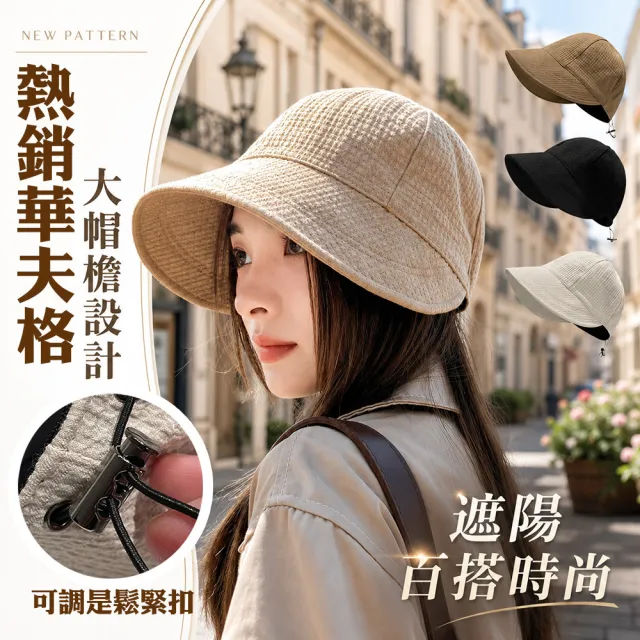 【QIDINA】日系百搭遮陽大帽簷華夫格鴨舌帽-I(遮陽帽 防曬帽子女 棒球帽 漁夫帽)