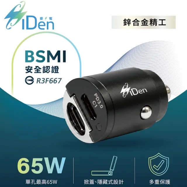 【iDen 愛電】65W迷你隱藏式快充車用充電器|雙Type-C|PD快充|BSMI認證|12V/24V適用