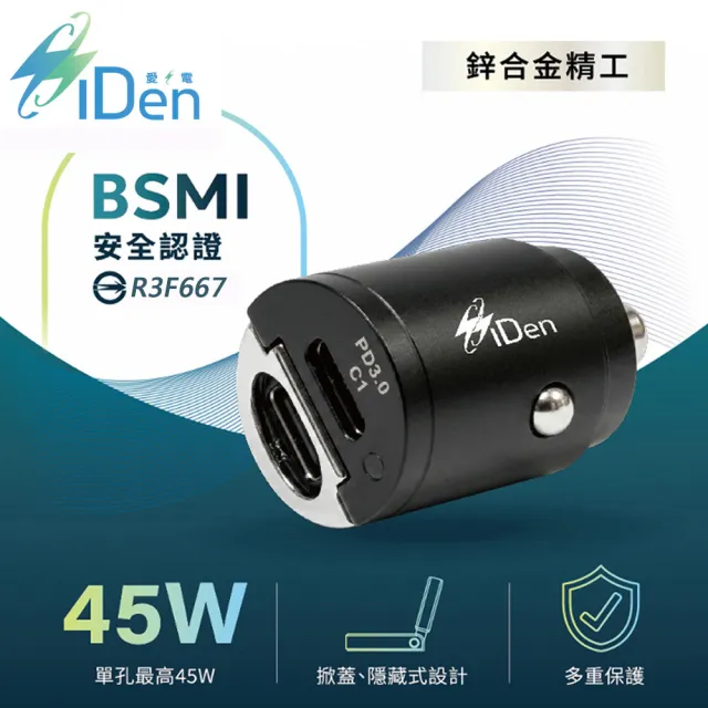 【iDen 愛電】iDen 45W迷你隱藏式快充車用充電器｜雙Type-C｜PD快充｜BSMI認證｜12V/24V適用