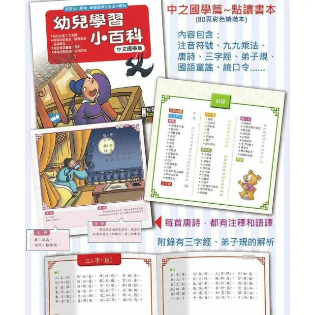 【南門書局】ㄅㄆㄇ教學 幼兒學習小百科點讀書+點讀筆 幼兒教材推薦 幼兒認知書
