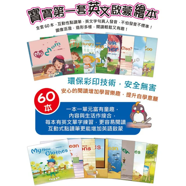 【南門書局】附QR code 寶寶的第一套英文小繪本 60冊 幼兒英文啟蒙 親子共讀英文