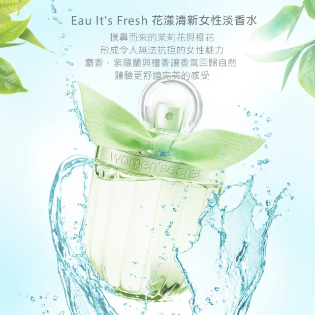 【WOMEN’SECRET】花漾清新女性淡香水禮盒(專櫃公司貨)