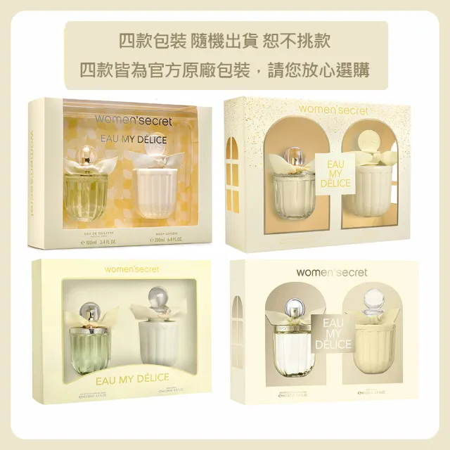 【WOMEN’SECRET】祕密花園女性淡香水禮盒(專櫃公司貨)