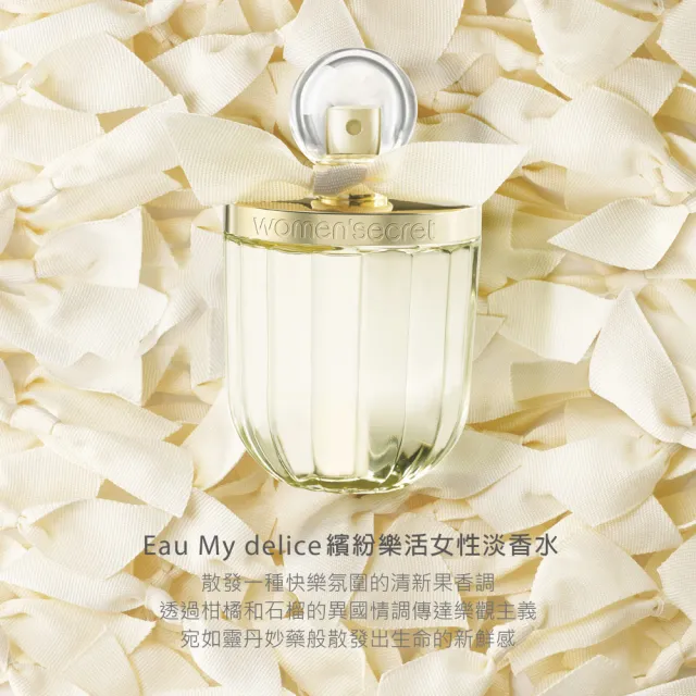 【WOMEN’SECRET】繽紛樂活女性淡香水禮盒(專櫃公司貨)