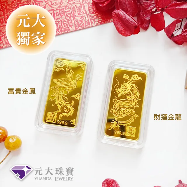【元大珠寶】黃金一錢金塊金條 十三選一(獨家與白沙屯媽祖授權聯名)