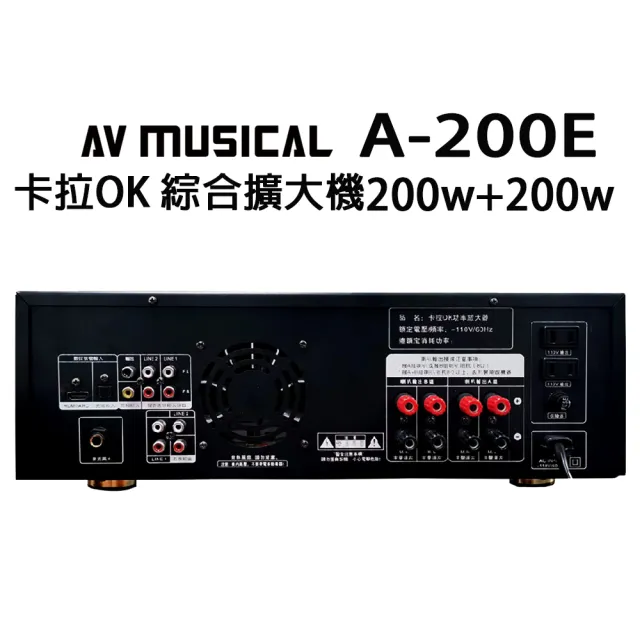 AVMUSICAL A-200E 卡拉OK擴大機200w+200w