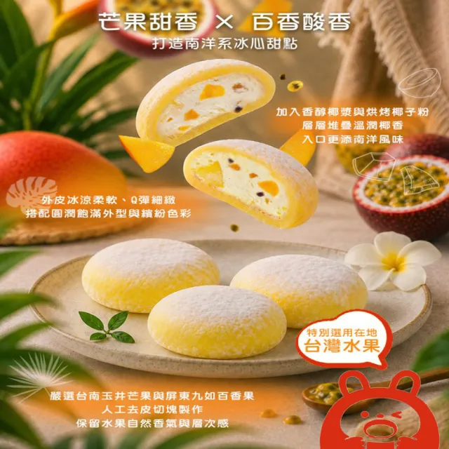 【吉好味】冰心馬卡龍水果雪餅(百香芒果8顆/盒)X4盒+提袋(冰麻糬/大福/和果子/中秋禮盒 禮盒 送禮)