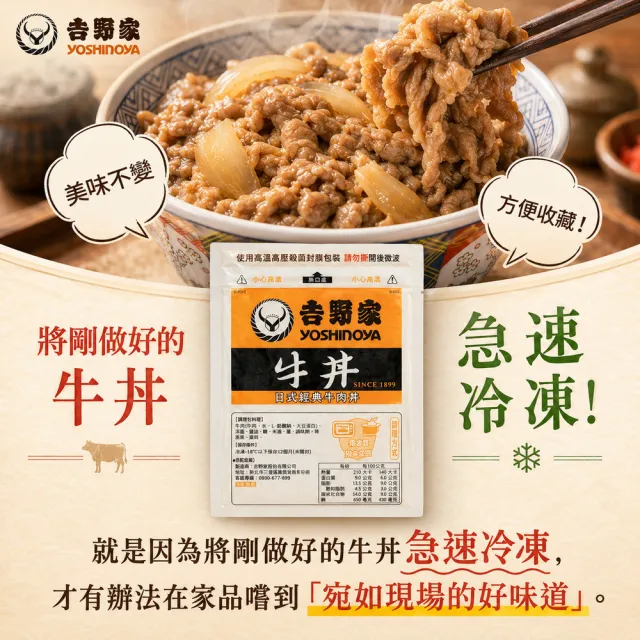 【吉野家】日式牛丼牛肉調理包110gx20 (冷凍 懶人料理包 加熱即食 宵夜 露營 便當牛肉湯汁)