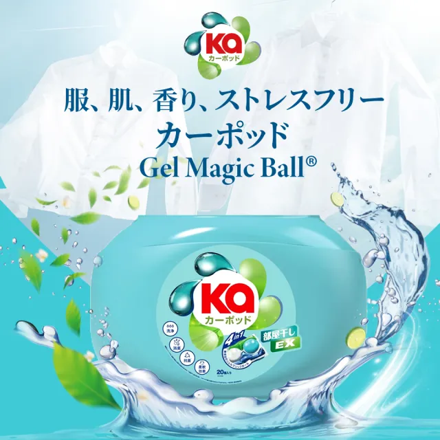 【Ka 王子菁華】官方直營 Kapod 4合1 抗菌洗衣膠囊20顆/盒 (室內晾曬)