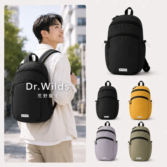 【Dr.Wilds 荒野醫生】游牧小背包 20-35L輕量旅行後背包（防潑水 多夾層 220g）