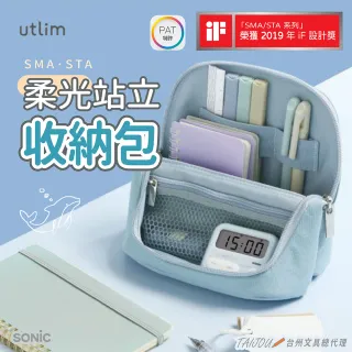 【SONIC】雙11 UT-8655 柔光站立收納包