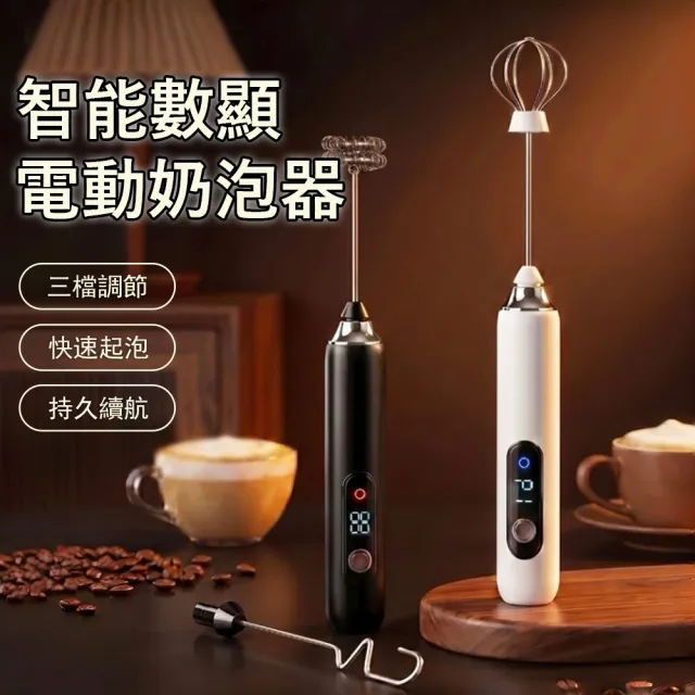 【Klova】智能數顯電動奶泡器 無線奶泡機 多檔調速 咖啡奶泡攪拌器/手持打蛋器/烘焙工具（附收納盒）