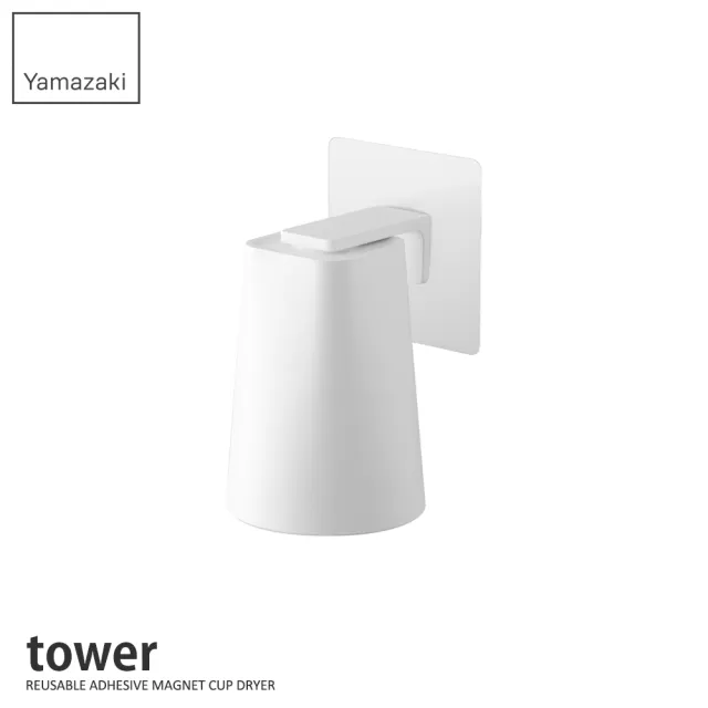 【YAMAZAKI 山崎】tower無痕貼磁吸漱口杯-白(牙刷杯架/漱口杯收納架/衛浴收納/浴室收納/日本山崎)