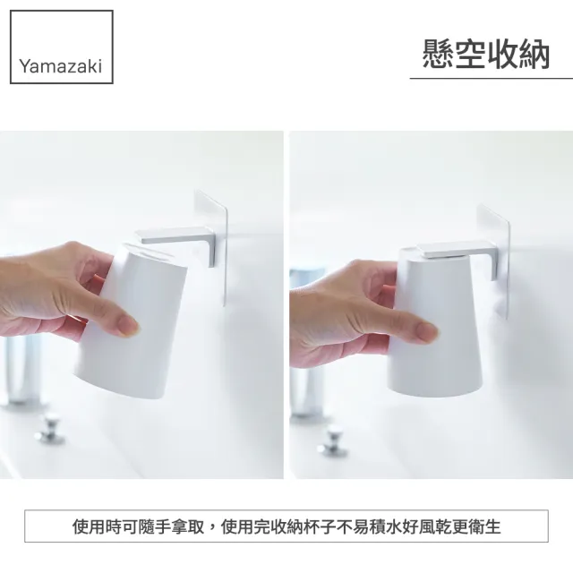 【YAMAZAKI 山崎】tower無痕貼磁吸漱口杯-白(牙刷杯架/漱口杯收納架/衛浴收納/浴室收納/日本山崎)