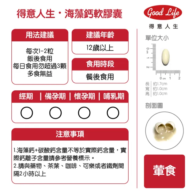 【得意人生】海藻鈣_液態軟膠囊 1入組(共60粒 永慶藥師推薦 海藻鈣 d3)