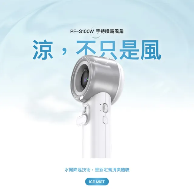 【eyo】大通噴霧風扇 安規認證 水分子霧化17小時續航 掛脖送掛繩 可上飛機 (PF-S100W)