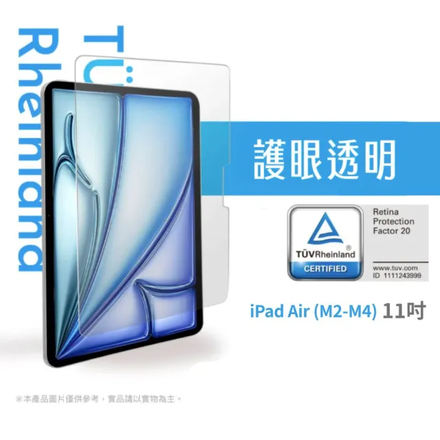【Simmpo】iPad Air M2/M3/M4 11吋 抗藍光玻璃貼（德國萊因認證）