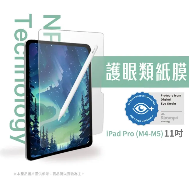 【Simmpo】iPad Pro M4/M5 11吋 抗藍光類紙膜(霧面)