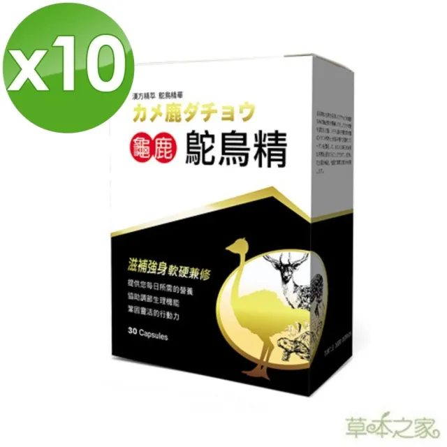 【草本之家】龜鹿鴕鳥精膠囊10入組30粒/入(MSM.二型膠原蛋白.鹿角.龜板.維生素)