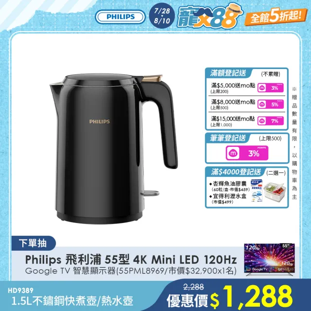 【Philips 飛利浦】1.5L不鏽鋼快煮壺/熱水壺/煮水壺_HD9389/80