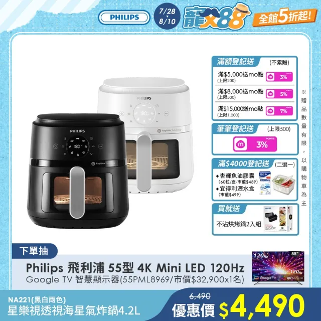 【Philips 飛利浦】星樂視透視海星氣炸鍋4.2L_NA221_黑白兩色任選