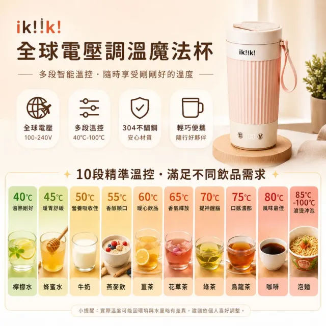 【ikiiki 伊崎】500ML魔法杯丨國際電壓調溫電熱水杯快煮杯 IK-TK4208旅行熱水壺(可託運 出國必備 雙電壓)