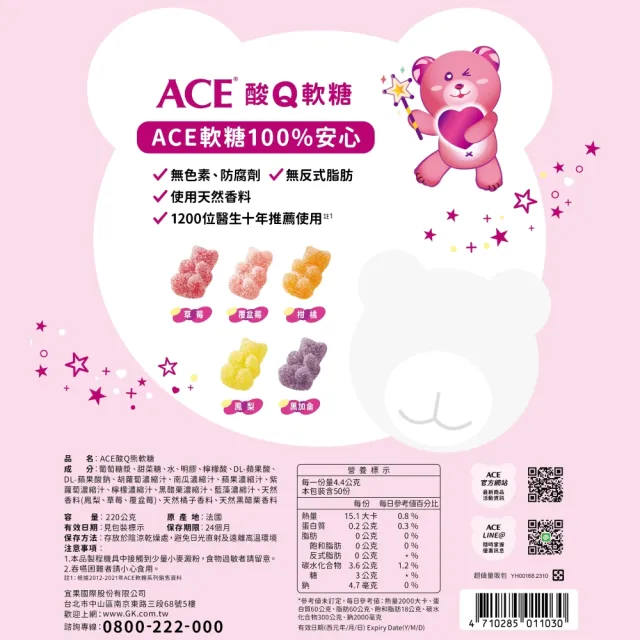 【ACE】酸Q熊/酸星球 軟糖2入組(220g/入)