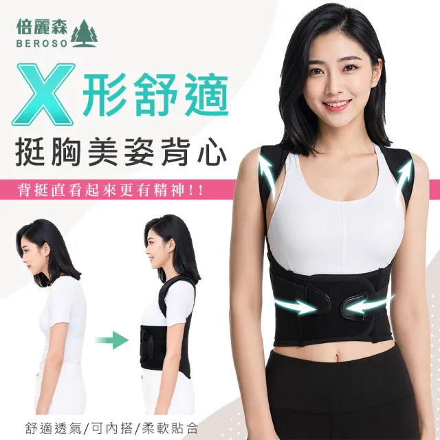 【Beroso 倍麗森】升級款美姿美儀挺胸束腹帶C00006(長輩禮物 美背 美胸集中 防駝背矯正帶 防駝背心 防駝帶)