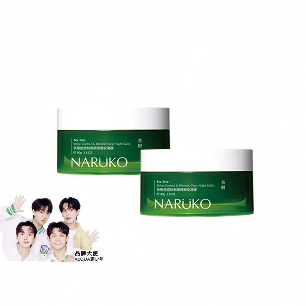 【NARUKO 牛爾】買1送1★茶樹痘痘粉刺調理晚安凍膜80g（2入）(抗痘/抑痘膜力)